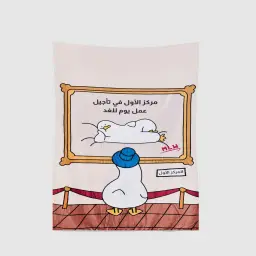 بطانية جائزة المركز الأول