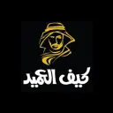 مقهى كيف العميد - تبوك - دمج