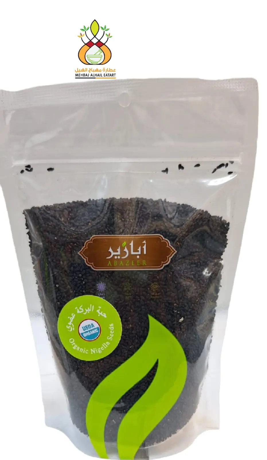 حبة البركة عضوي