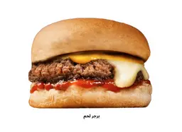 Beef Burger