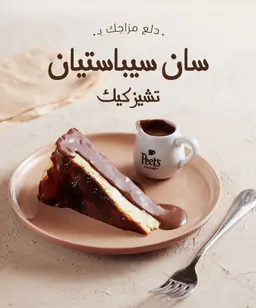 سان سيباستيان
