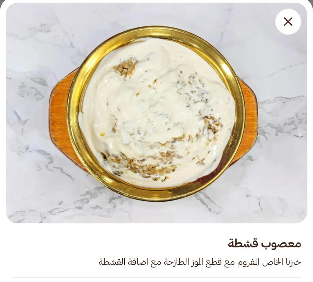 معصوب قشطة