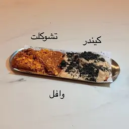 وافل