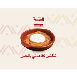 Shakhouka Adni w Cheese