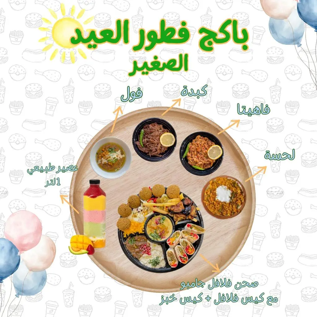 Eid Breakfast Package - Small Size