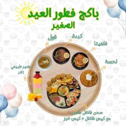 Eid Breakfast Package - Small Size
