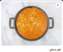 فول صنعاني