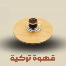 Turkish Coffee