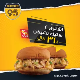 عرض ستيك تشيكن