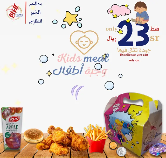 وجبة اطفال