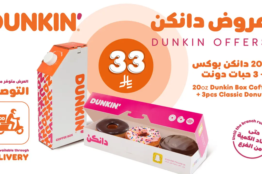 علبة قهوة دانكن 20 أونصة + 3 قطع دونات كلاسيكية