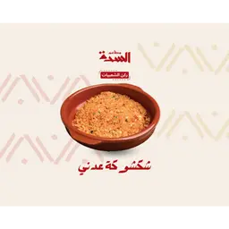 Shakhouka Adni