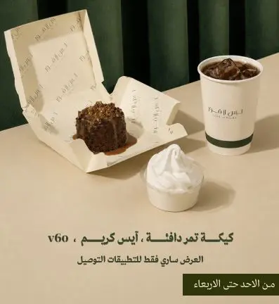 عرض الصيف كيكة التمر دافئة ايس كريم مع ايس دريب