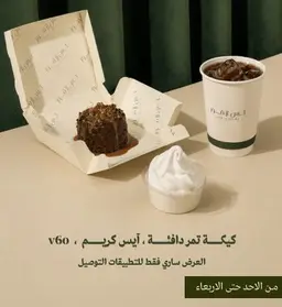 عرض الصيف كيكة التمر دافئة ايس كريم مع ايس دريب