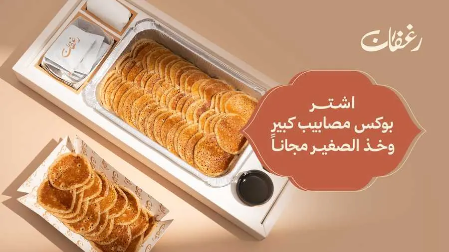 Special offer - large Msabib + small Msabib for free