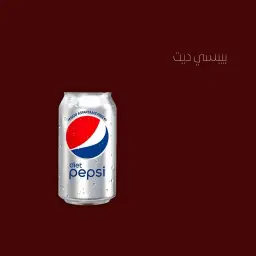 بيبسي دايت