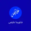 شاورما عايض - الرياض - المرسلات