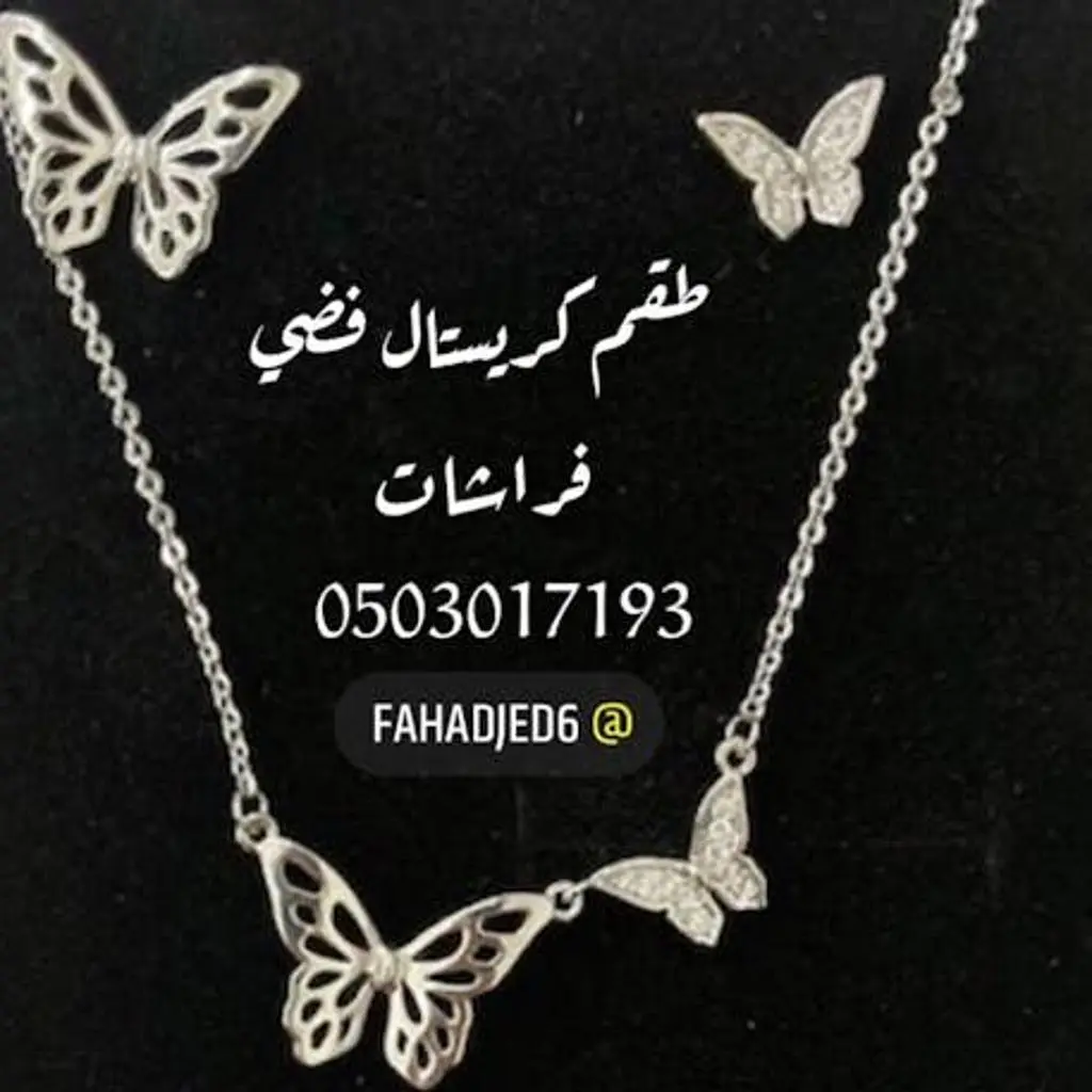 طقم كريستال فراشات