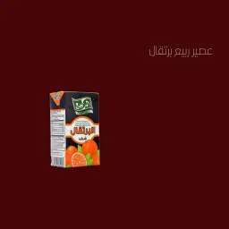 عصير ربيع