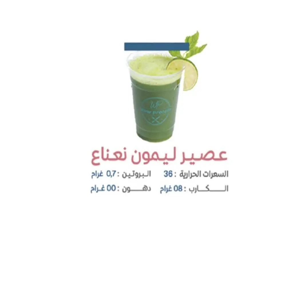 عصير ليمون بالنعناع