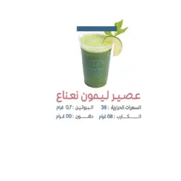عصير ليمون بالنعناع