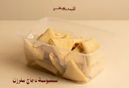 سمبوسة دجاج مفرزن