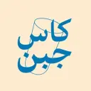 كاس جبن - الدمام - الجامعين