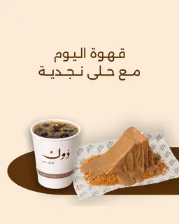 Today's coffee with Najdi dessert