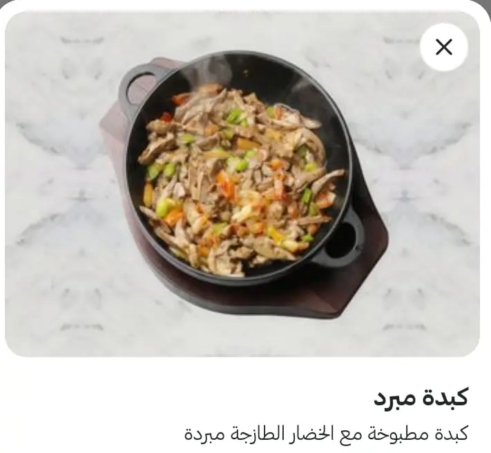 كبدة مبرد