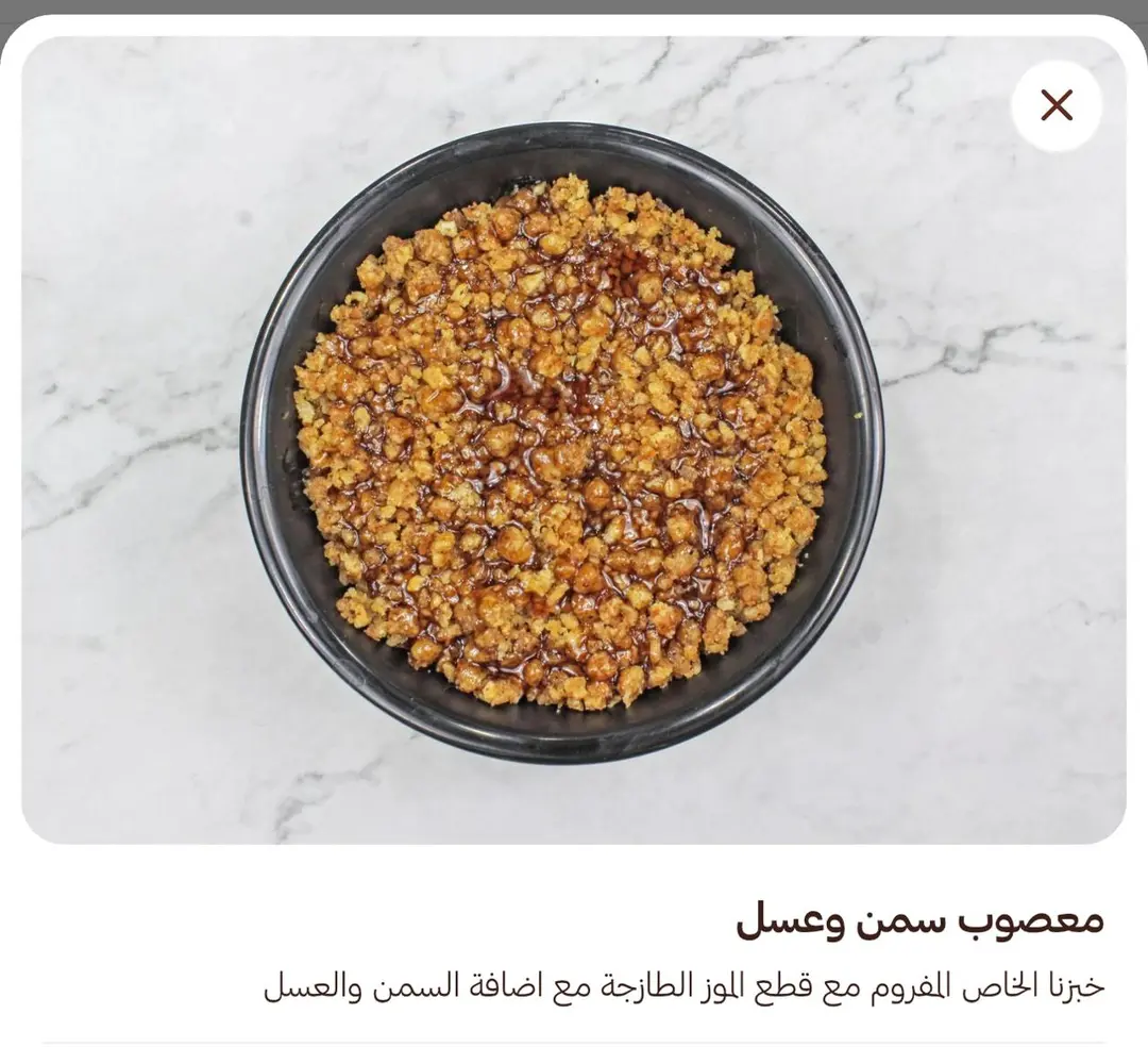 معصوب سمن وعسل