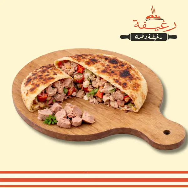 فطيرة تونة