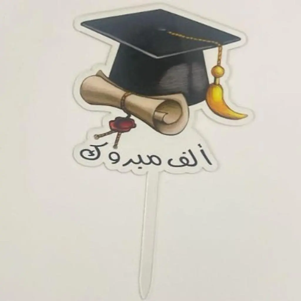 تغريسة مبروك التخرج ملون