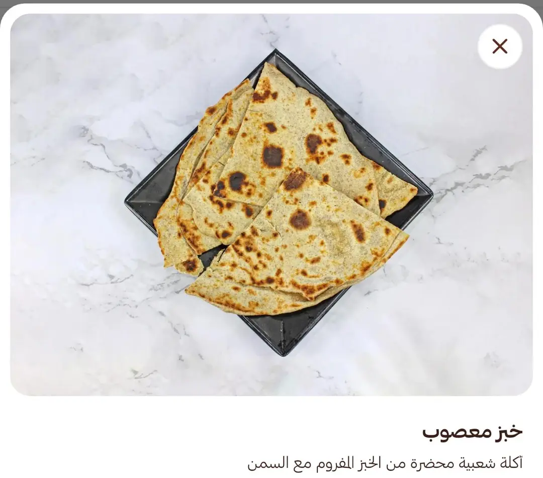 خبز معصوب