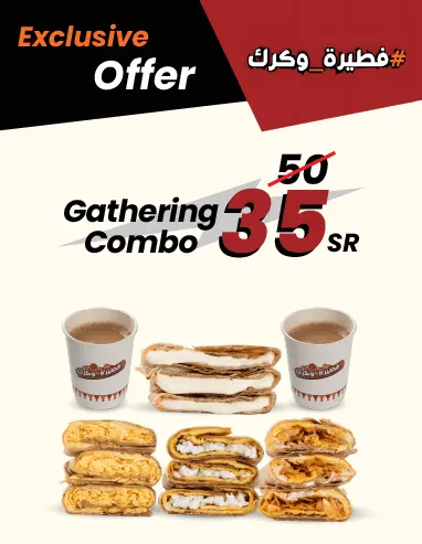 كومبو اللمة