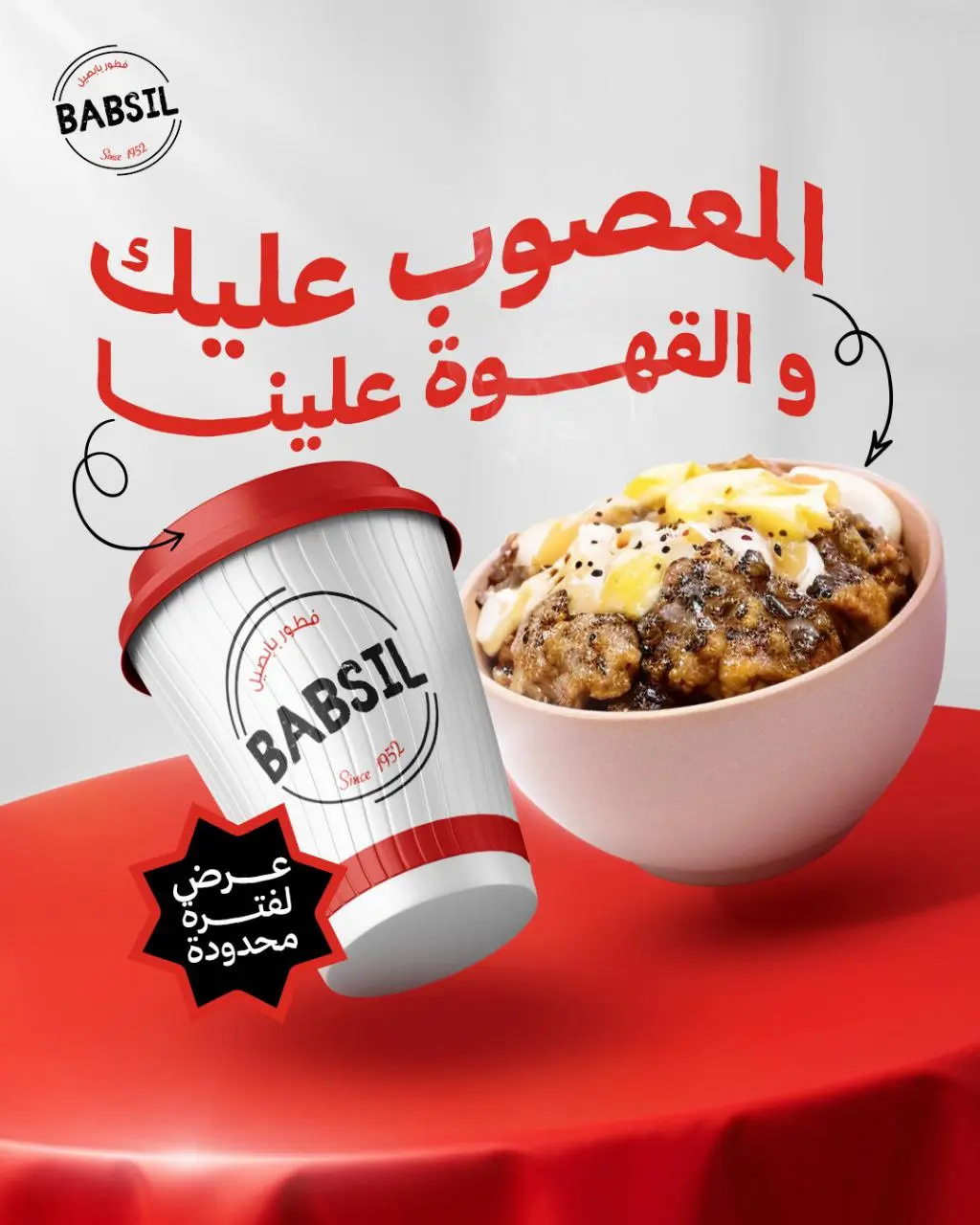 عرض المعصوب مع القهوة