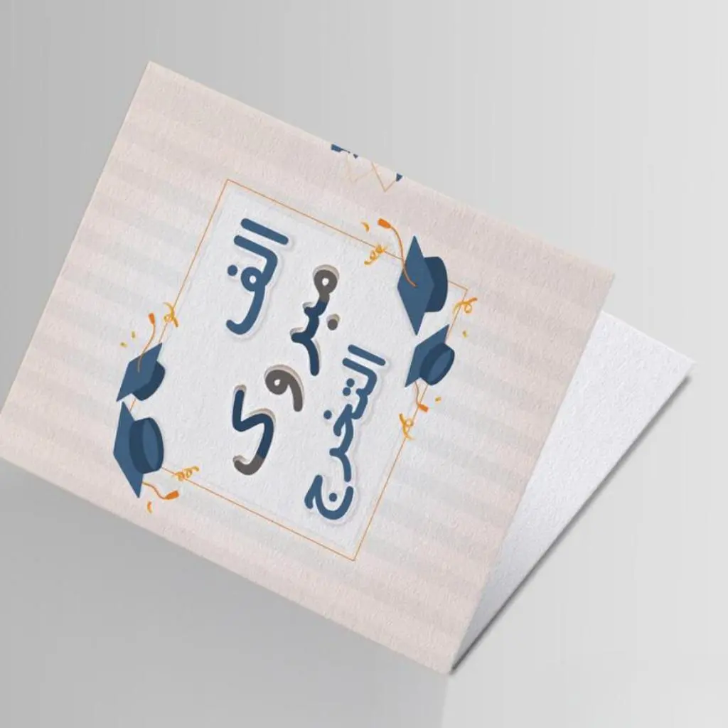 بطاقة اهداء - تخرج 3