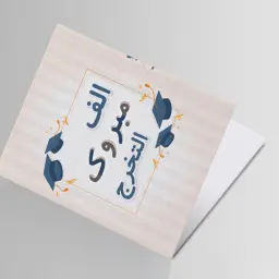 بطاقة اهداء - تخرج 3