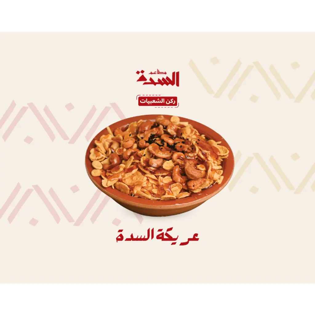 Alsaddah Areekah