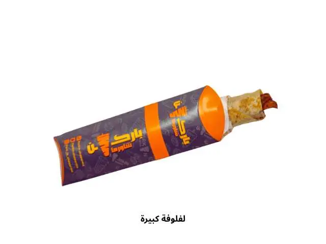 شاورما صاروخ