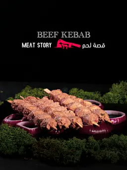 كباب بقر