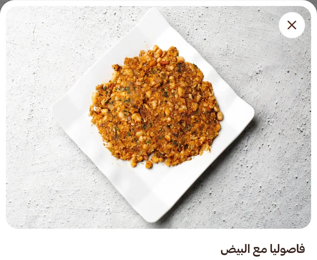 فاصولياء مع البيض