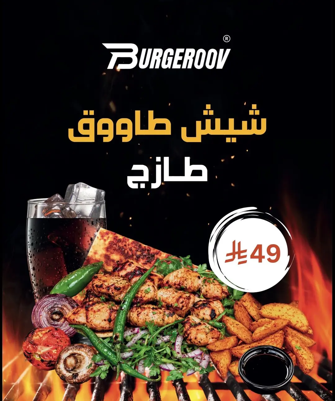 شيش طاوووق