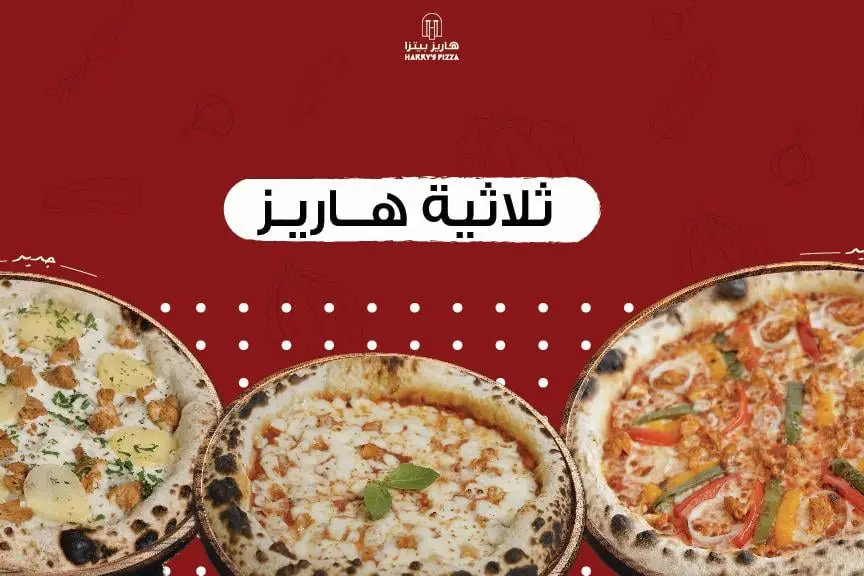 ثلاثية هاريز 89 الريال