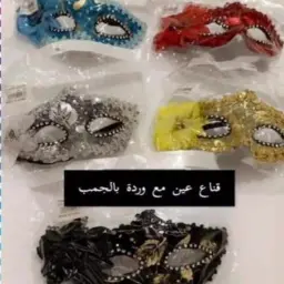 قناع عين مع وردة