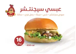 برجر عبسي سيجنتشر