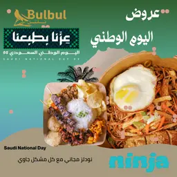 مشكل جاوي + إندومي مقلي مجانًا