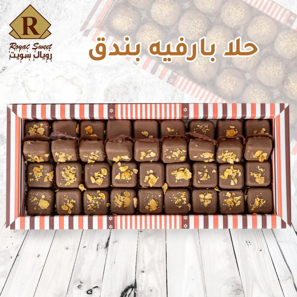 حلا البارفيه بالبندق