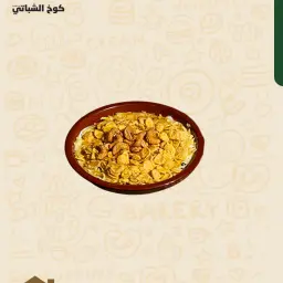 عريكة الكوخ