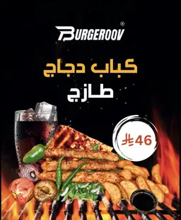 كباب دجاج