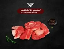 Hari Habsi Meat with Bone